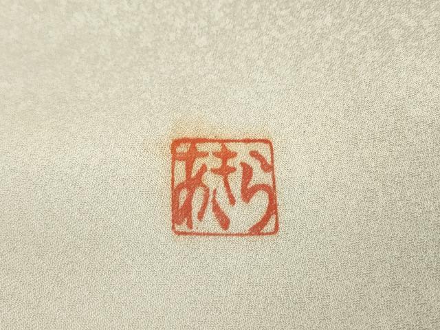 平和屋着物▼訪問着 作家物 渡り橋松文 暈し染 正絹 逸品 DABJ7458fe