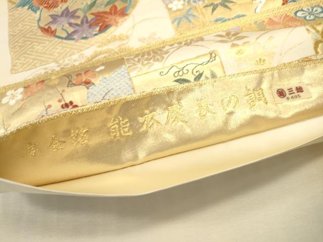 平和屋本店▼六通柄袋帯 能衣慶長の調 本金箔 三越扱い 正絹 逸品 DABJ7522fe