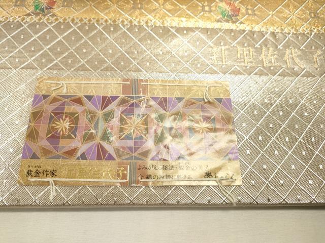 平和屋着物▼西陣 京の名門 じゅらく謹製 截金師 人間国宝 江里佐代子 六通柄袋帯 鳳凰菱文 金銀糸 証紙付き 正絹 逸品 未使用 DABJ7572fe