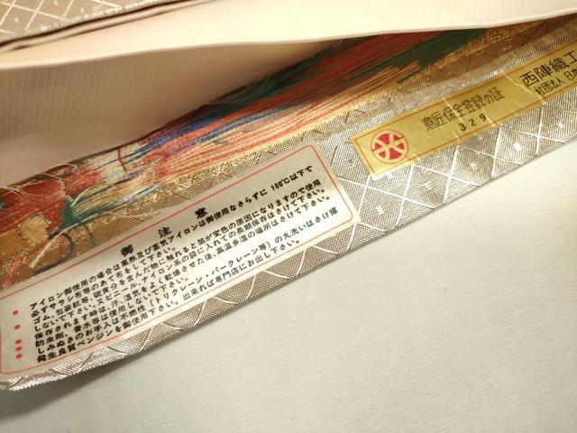 平和屋着物▼西陣 京の名門 じゅらく謹製 截金師 人間国宝 江里佐代子 六通柄袋帯 鳳凰菱文 金銀糸 証紙付き 正絹 逸品 未使用 DABJ7572fe