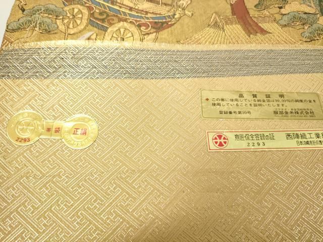 平和屋本店▼佐賀錦 西陣 廣部商事謹製 全通全景柄袋帯 洛中洛外図 本金二重箔 上代38万 証紙付き 正絹 逸品 DABJ7943fe