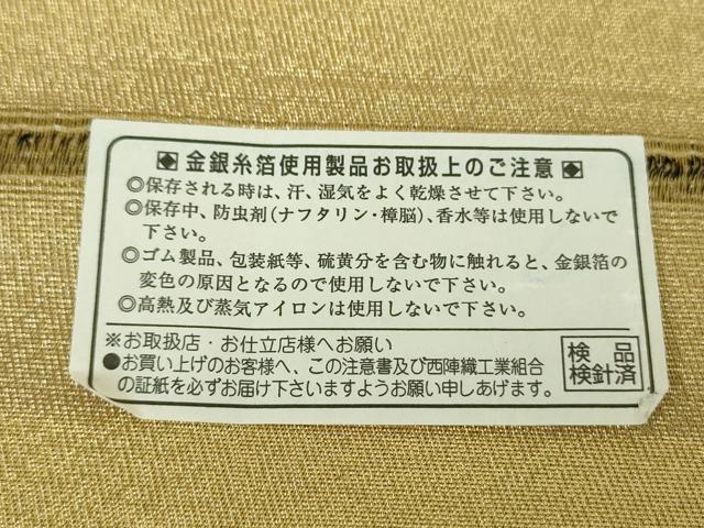 平和屋着物▼西陣 村山織物謹製 六通柄袋帯 吉祥花文 黒地 金糸 証紙付き 正絹 逸品 DABJ8177ps