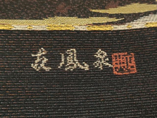 平和屋着物▼両面 六通柄袋帯 作家物 綺羅々 金糸 正絹 逸品 DABJ8491ps