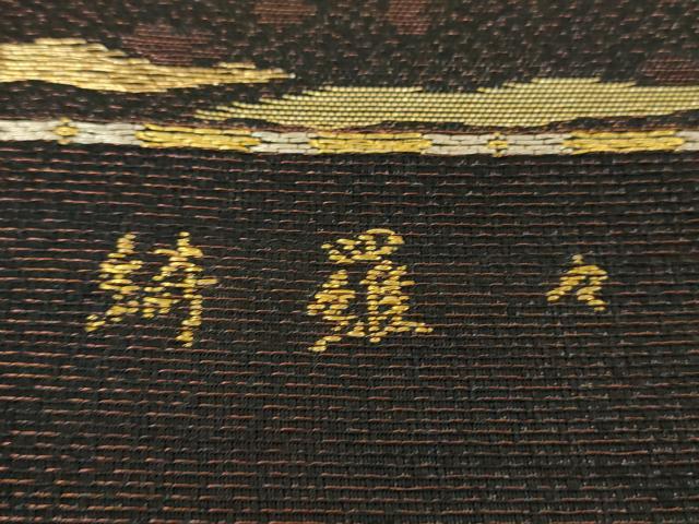 平和屋着物▼両面 六通柄袋帯 作家物 綺羅々 金糸 正絹 逸品 DABJ8491ps