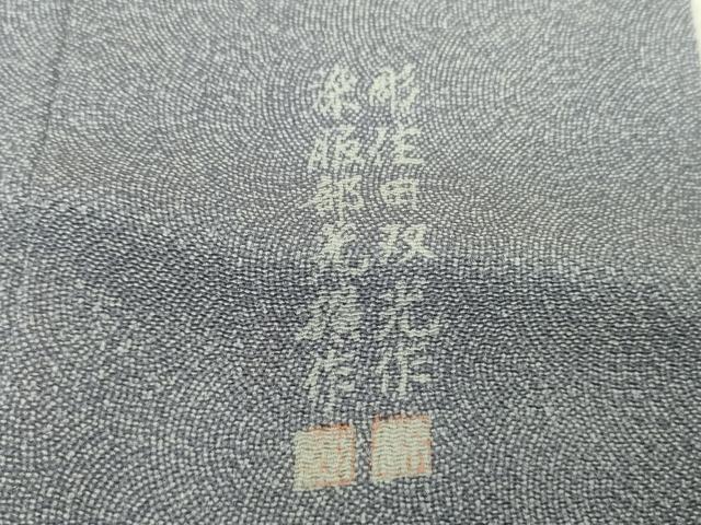 平和屋着物●江戸小紋 彫士:住田双光・染士:服部光擴 鮫小紋柄 正絹 逸品 未使用 DABJ8663ps