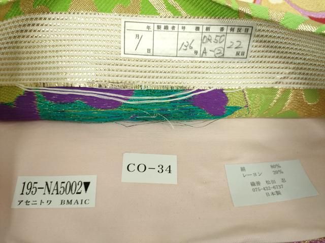 平和屋着物▼西陣 織善松田忍謹製 六通柄袋帯 花丸文 正絹 逸品 未使用 DABJ8709ps