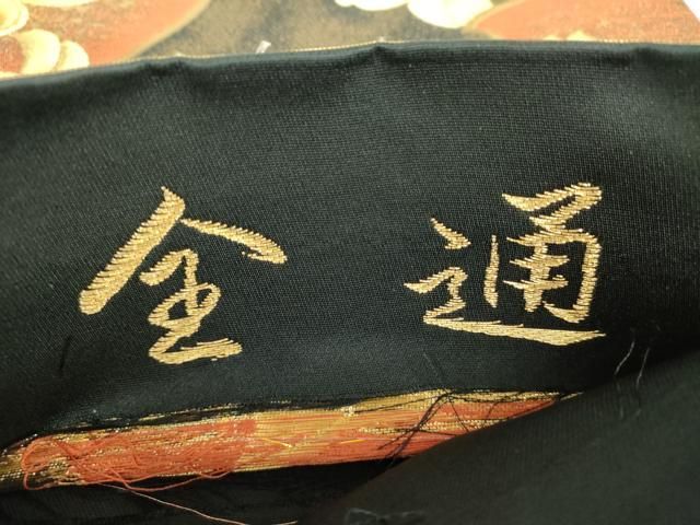 平和屋着物▼全通柄袋帯 雪輪花文 黒地 金糸 正絹 逸品 DABJ8748ps