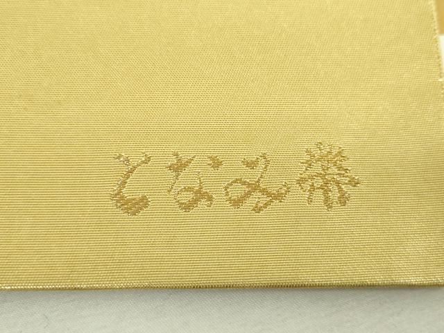 平和屋着物▼「美しいキモノ」お馴染みのメーカー となみ織物 六通柄袋帯 沈金箔 飛鶴文 引箔 上代198万 証紙付き 逸品 未使用 DABJ8838ps