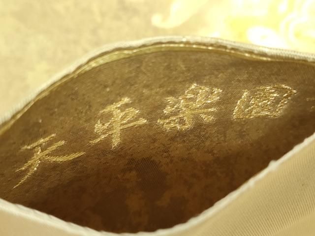 平和屋着物▼六通柄袋帯 天平楽園華 金銀糸 引箔 正絹 逸品 DABJ8899ps