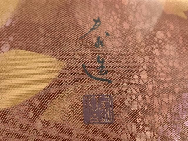 平和屋着物▼螺鈿作家 甲斐泰造 六通柄袋帯 ワンポイント 舞桜 葡萄蔦の葉仕覆文 金銀彩 引箔 正絹 逸品 DABJ8965ps