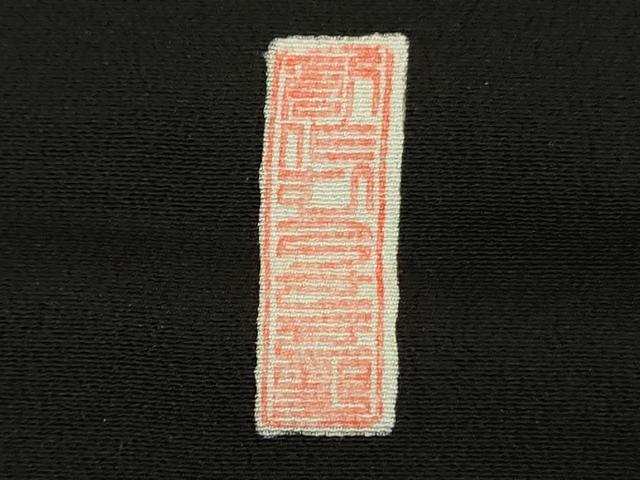 平和屋着物■豪華黒留袖 雲取り松葉文 箔散らし 金彩 正絹 逸品 未使用 DABJ9087ya