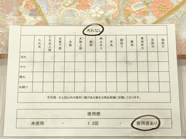 平和屋着物◎佐賀錦 六通柄袋帯 唐織 飛鶴花文 宝尽くし 金銀糸 正絹 逸品 DABJ9420ya