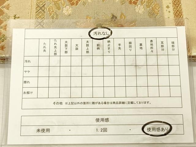 平和屋着物◎佐賀錦 六通柄袋帯 向かい鳥正倉院更紗花文 金糸 正絹 逸品 DABJ9423ya