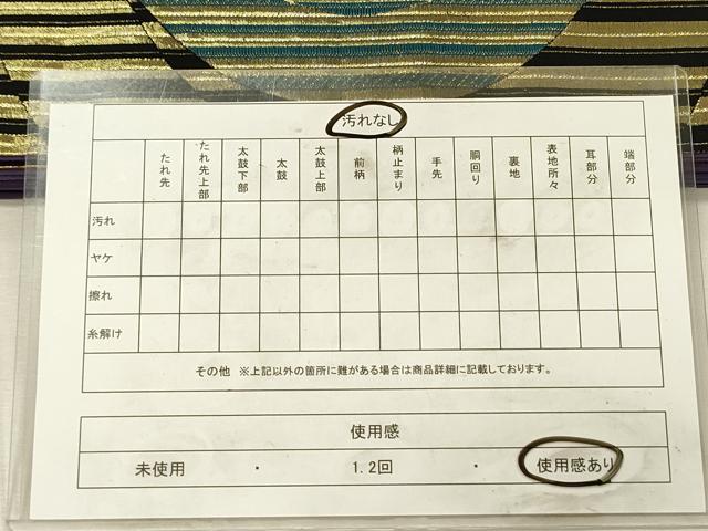 平和屋着物◎六通柄袋帯 夢紀行 黒地 金糸 正絹 逸品 DABJ9432ya