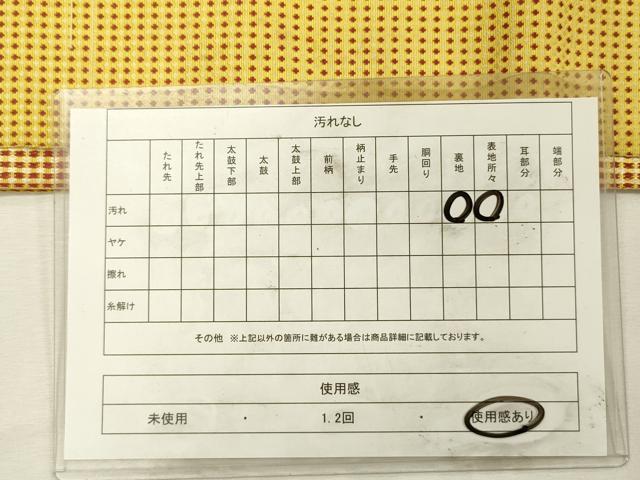 平和屋着物◎八寸名古屋帯 一重帯 抽象間道 DABJ9437ya