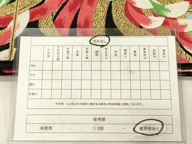 平和屋着物◎六通柄袋帯 乱菊 黒地 金銀糸 DABJ9449ya