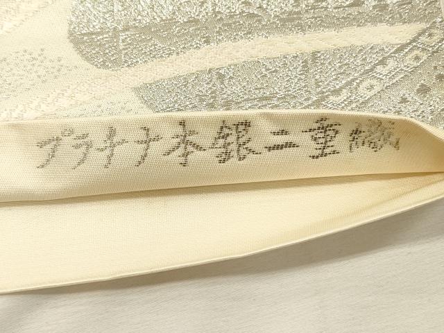 平和屋着物◎六通柄袋帯 唐織 御所車花文 プラチナ本銀二重織 正絹 逸品 DABJ9463ya