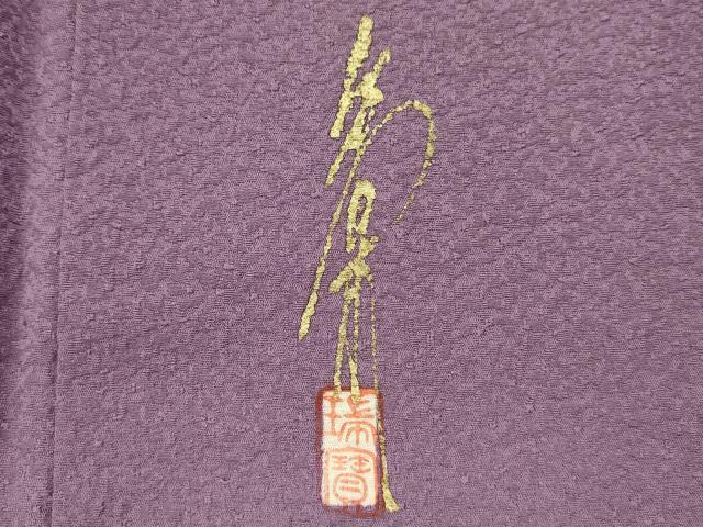 平和屋着物■本草木染作家 瑞寶 色無地 霞地紋 古代紫色 正絹 逸品 DABJ9471ya