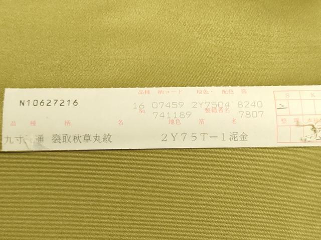 平和屋着物▼西陣 高島織物謹製 名古屋帯 帯反物 裂取秋草丸紋 青銅箔 泥金 証紙付き 逸品 未使用 DABJ9524we