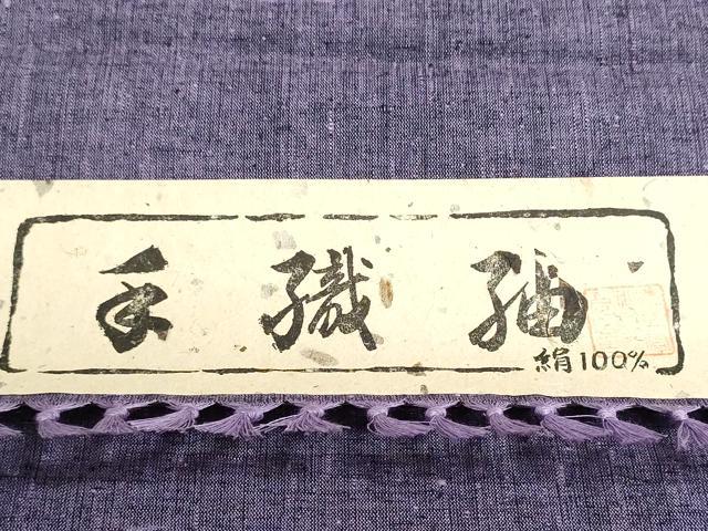平和屋着物▼手織紬 反物 着尺 霞文 松坂屋扱い 証紙付き 逸品 未使用 DABJ9538we