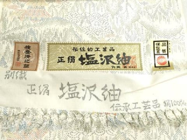 平和屋着物▼塩沢紬 反物 着尺 風景文 証紙付き 逸品 未使用 DABJ9556we