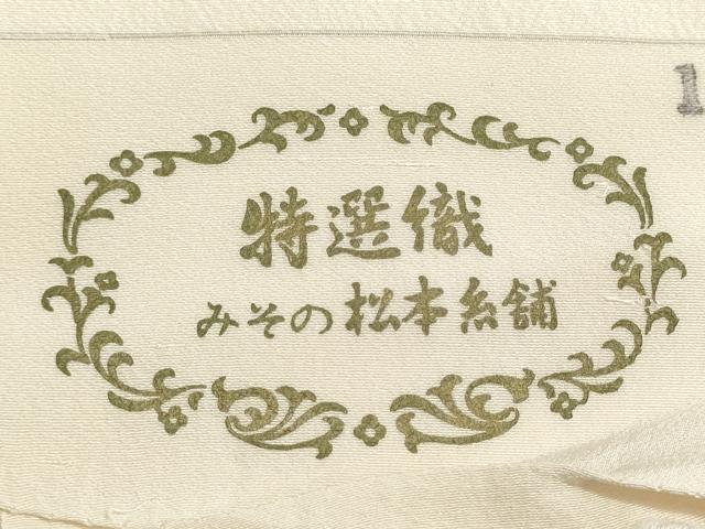 平和屋着物▼白生地 反物 着尺 生成り色 逸品 未使用 DABJ9755we