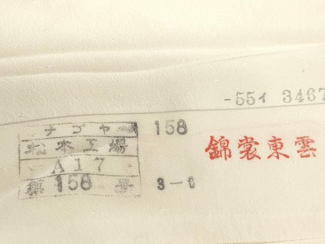 平和屋着物▼白生地 反物 着尺 生成り色 逸品 未使用 DABJ9755we