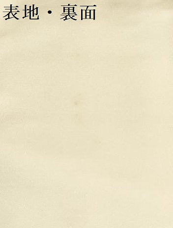 平和屋着物▼西陣 名古屋帯 帯反物 草花文 金彩 螺鈿箔 証紙付き 逸品 未使用 DABJ9811we