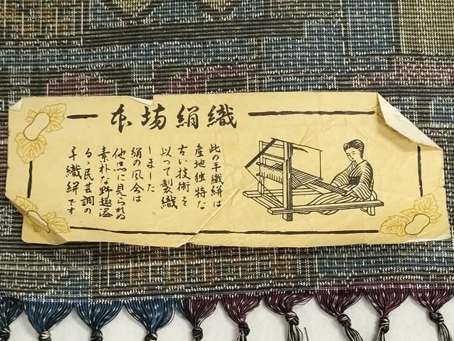 平和屋着物▼紬 反物 着尺 幾何学文様 藤茂織物謹製 証紙付き 逸品 未使用 DABJ9867we