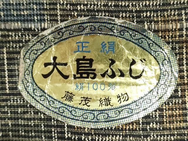 平和屋着物▼紬 反物 着尺 幾何学文様 藤茂織物謹製 証紙付き 逸品 未使用 DABJ9867we