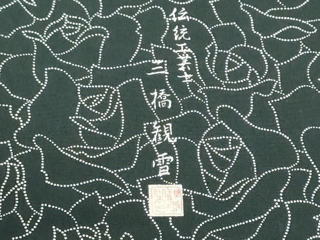 平和屋着物●夏物 小紋 反物 着尺 伝統工芸士 三橋観雪 薔薇尽くし 逸品 未使用 DABJ9950we