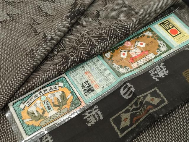 平和屋着物●本場大島紬 9マルキ 樹林風景文 西田瑞穂作 証紙付き 正絹 逸品 DABK0031ud