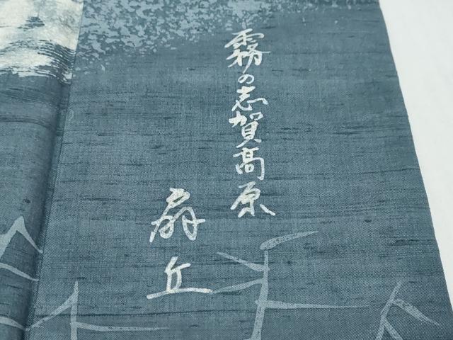 平和屋着物●ろうけつ染め作家 丸山扇丘 訪問着 紬地 霧の志賀高原 樹林文 正絹 逸品 DABK0059ud