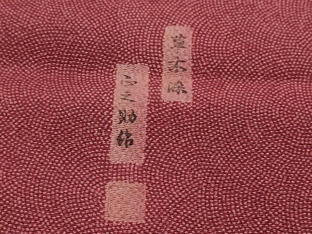 平和屋着物●江戸小紋 作家物 草木染 鮫小紋柄 正絹 逸品 DABK0102ud