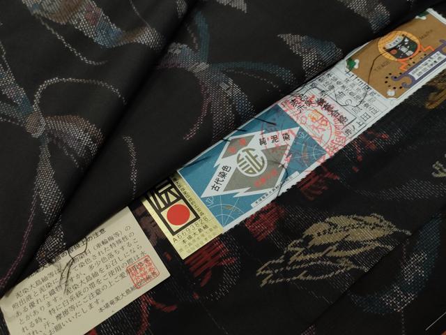 平和屋着物●本場大島紬 9マルキ 古代染色純泥染 束ね熨斗文 紬の原田織物謹製 証紙付き 正絹 逸品 未使用 DABK0260ud