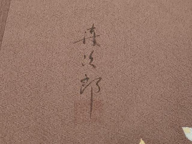 平和屋着物●二代目清次郎 手描き 色無地 煎茶色 正絹 逸品 DABK0291ud