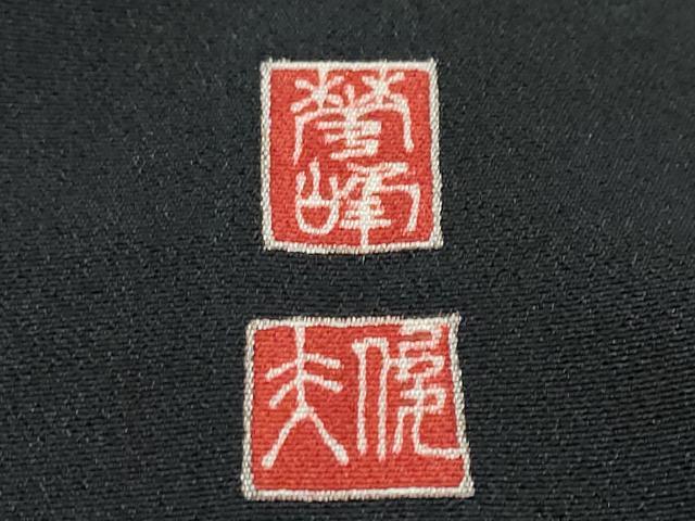 平和屋着物●本加賀友禅作家 百貫華峰 黒留袖 飛鶴草花文 正絹 逸品 DABK0374ud