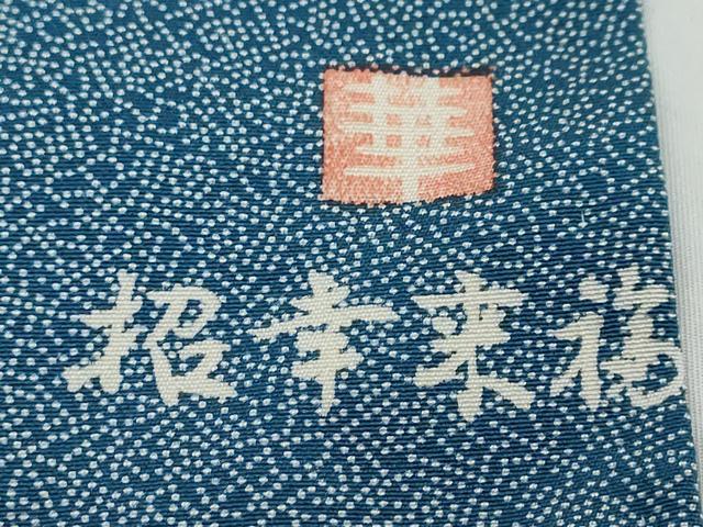 平和屋着物●江戸小紋 作家物 招幸来福 正絹 逸品 DABK0387ud