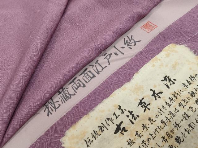 平和屋着物●江戸小紋 古法草木染 鮫小紋柄 反端付き 正絹 逸品 DABK0503ud