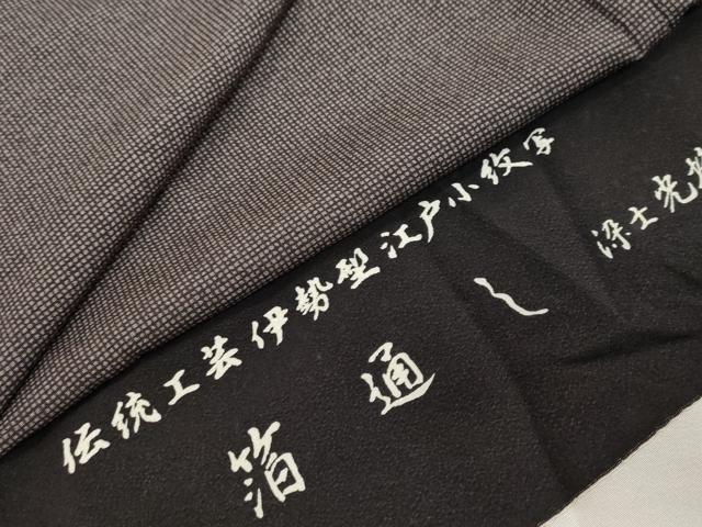 平和屋着物●伝統工芸師 服部光擴 江戸小紋 角通し 箔通し 反端付き 正絹 逸品 DABK0507ud