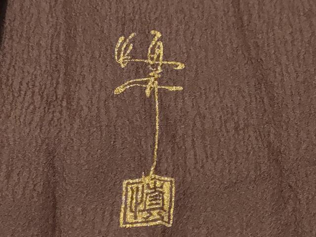 平和屋着物●上質な色無地 作家物 霞地紋 似せ紫色 正絹 逸品 DABK0552ud