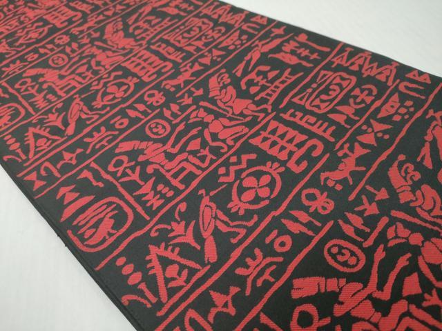 平和屋着物◎六通柄 本袋帯 エジプト壁画文様 黒地 正絹 逸品 DABK0636ud