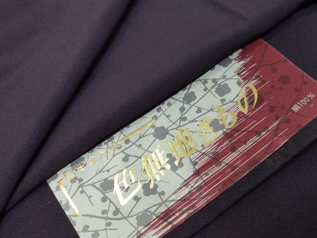 平和屋着物●上質な色無地 堅牢草木染 桑の実色 反端付き 正絹 逸品 DABK0689ud