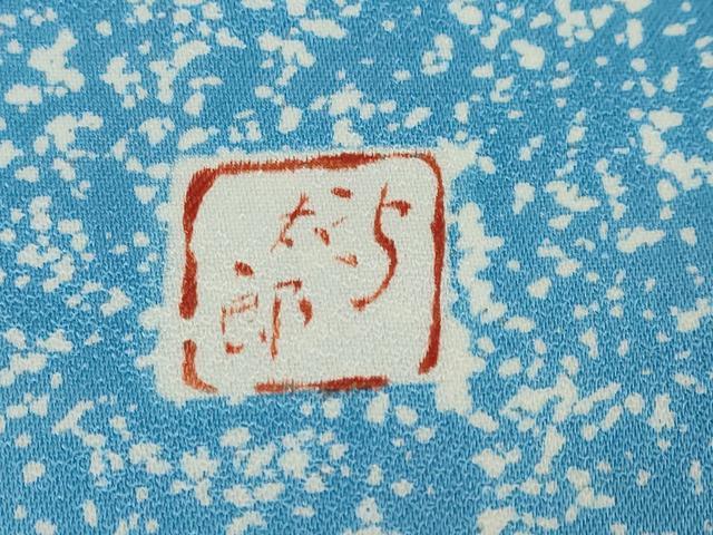 平和屋着物●紫綬褒章 巨匠『岩田専太郎』 振袖 駒刺繍 草花文 暈し染め 金彩 正絹 逸品 DABK0718ud