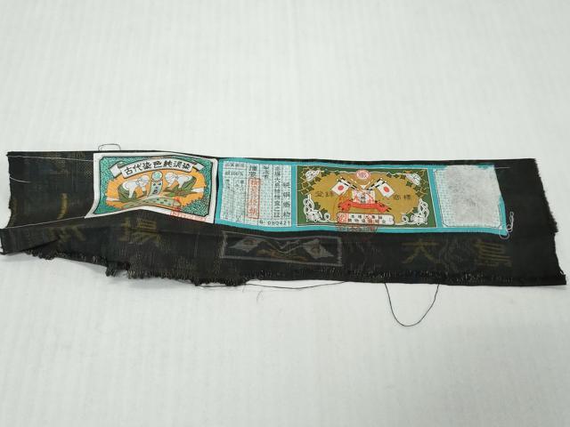 平和屋着物●本場大島紬 古代染色純泥染 枝葉間道 さが美扱い 証紙付き 正絹 逸品 未使用 DABK0817ud