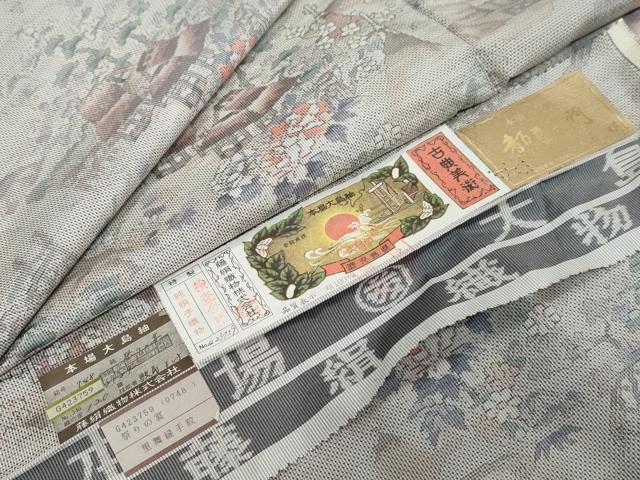 平和屋着物●都喜ヱ門 本場大島紬 祭の宴 藤絹織物謹製 証紙付き 正絹 逸品 DABK0838ud