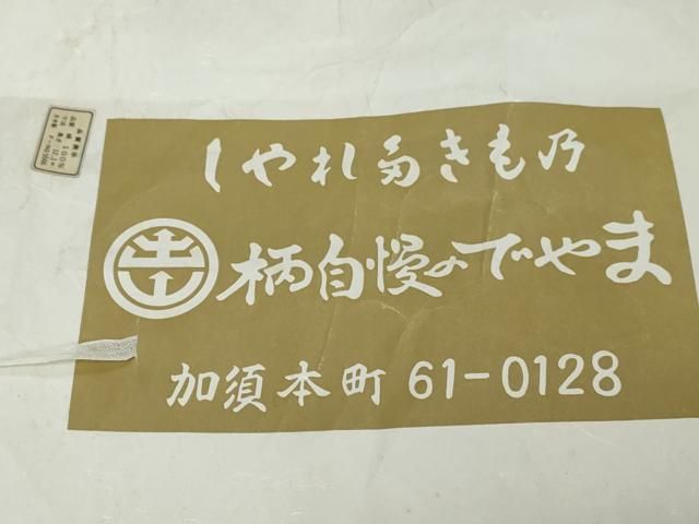 平和屋着物●伝統工芸士 七代目 吉澤与市 小紋 草花文 たとう紙付き 正絹 逸品 未使用 DABK0944ud