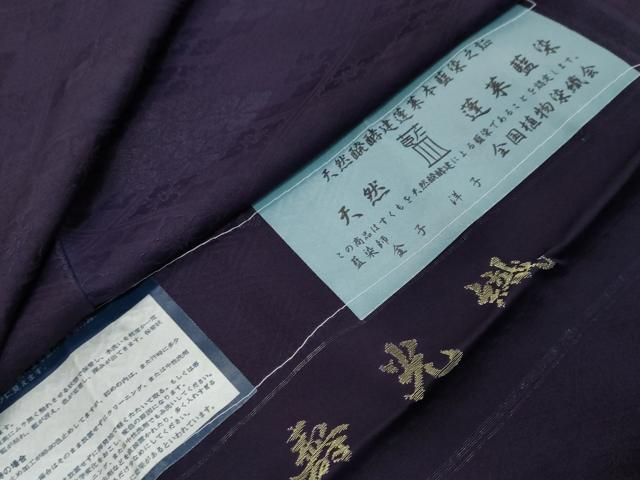 平和屋着物●上質な色無地 寿光織 天然蓬茉藍染 花菱地紋 紫紺色 反端付き 正絹 逸品 DABK0947ud