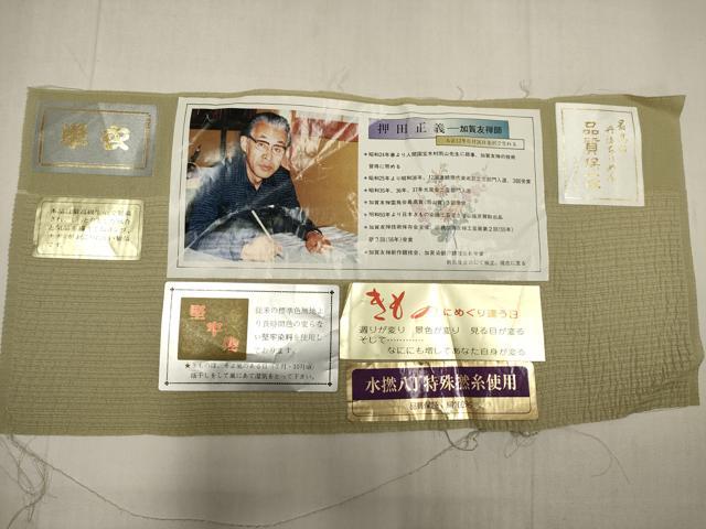平和屋着物▽本加賀友禅作家 押田正義監修 色無地 単衣 堅牢染 白橡色 証紙付き 正絹 逸品 DABK1067cd