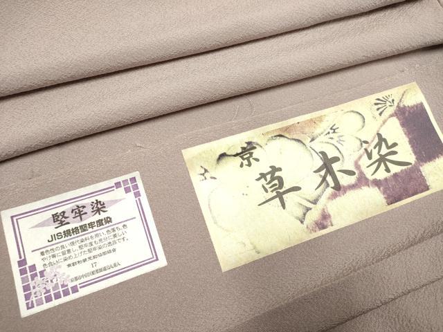平和屋着物▽上質な色無地 単衣 草木染 堅牢染 薄梅鼠色 反端付き 正絹 逸品 DABK1068cd